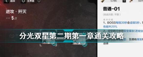 《战双帕弥什》免疫之城第三关通关攻略（如何顺利通过免疫之城第三关，揭秘通关技巧和攻略）