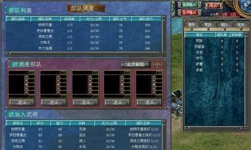 《三国群英传-霸王之业》：用游戏重绎群雄纷争史诗