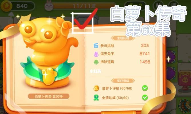 保卫萝卜4白萝卜传奇第9关通关攻略（超详细攻略教你轻松通关）