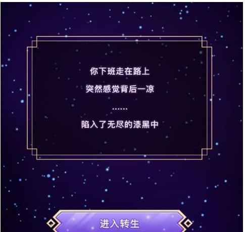 《异世界转生模拟器》金丹期突破攻略（15个技巧助你轻松突破金丹期）