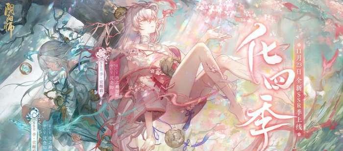 《阴阳师》SSR季节式神介绍（打造最强季节式神团队，挑战游戏！）