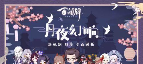 阴阳师百闻牌熊本熊联动活动一览（解锁熊本熊皮肤，开启独特玩法，限时福利等你来领！）