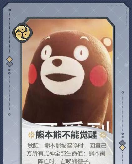 《以阴阳师百闻牌熊本熊特产大作战联动活动》全攻略（打卡有礼、寻宝有奖，玩转熊本熊特产大作战！）