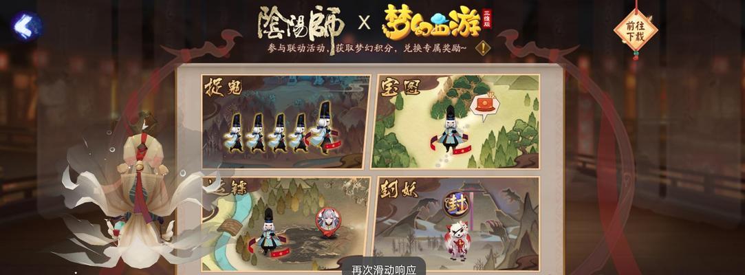 掌握秘诀，轻松获取梦幻积分！（以阴阳师为例，让你更好地玩转游戏！）
