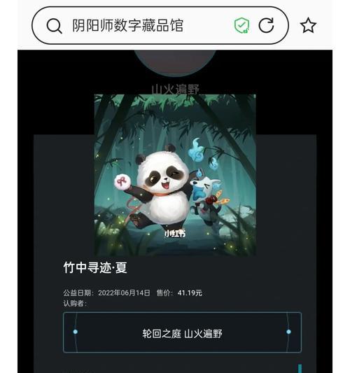 玩转以阴阳师数字藏品馆网址活动全攻略（全面了解以阴阳师数字藏品馆网址活动，大师级攻略等你来挑战！）