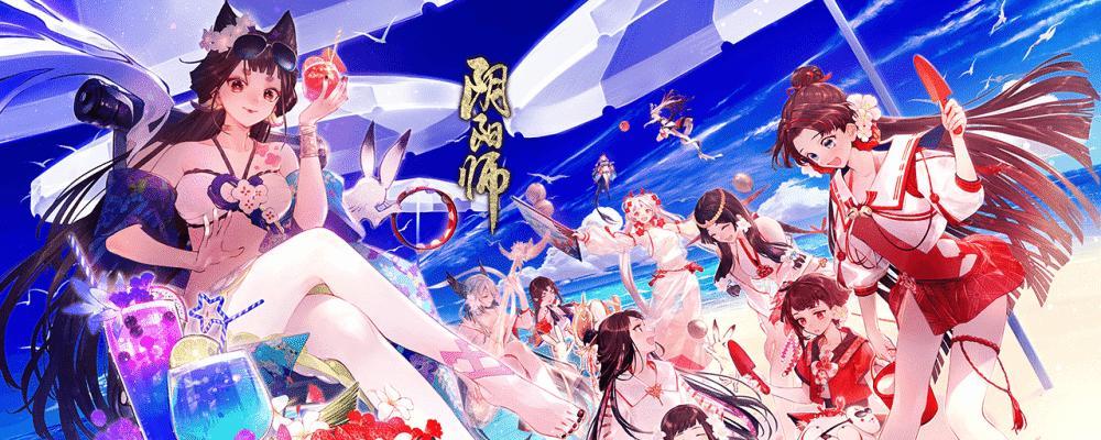 《解锁夏日游园会全攻略！掌握关键诀窍一秒速通！》（以阴阳师2023夏日游园会活动为主题，让你轻松成为游园会达人！）