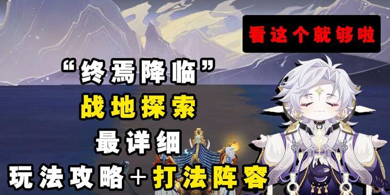 《阴阳师终焉降临》巡逻阵容攻略（打造坚固防线，轻松应对战场挑战）
