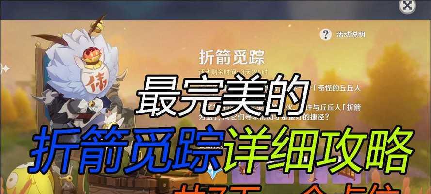 攻略原神：折箭觅踪第二天攻略|任务完成方法详解