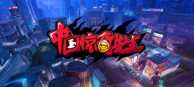 《中国惊奇先生》手游打车攻略（惊奇出行）