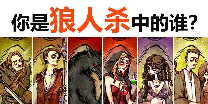 《推理学院》狼人杀攻略：成为推理的必修课