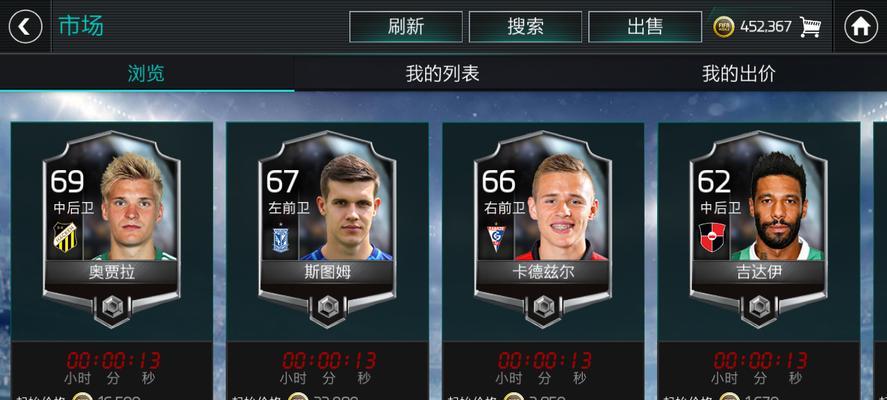 FIFA足球世界点劵消费指南（教你如何用点劵在FIFA足球世界中尽情消费）