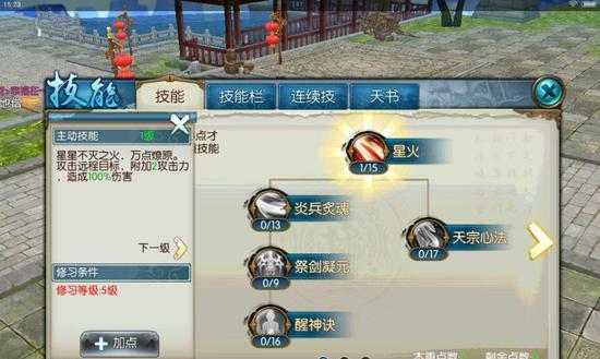 《QQ炫舞手游》技能解锁方法大全（掌握技能）