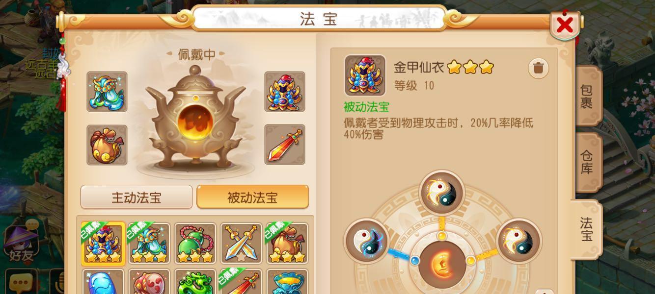 《长安幻世》法宝获得攻略（一步步教你如何获得各类法宝）