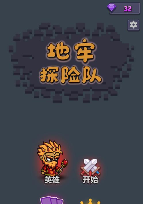 放置奇兵地牢玩法攻略（打造最强地牢）