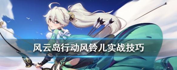 风云岛行动攻略（如何使用连招和迅刀释放技巧战胜苍鹭）