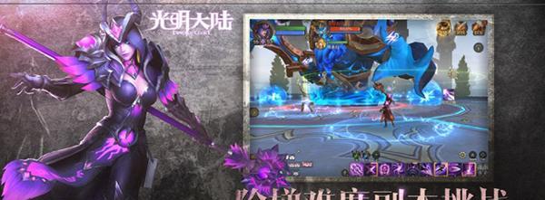 《光明大陆》快速升级攻略（打造升级流程）