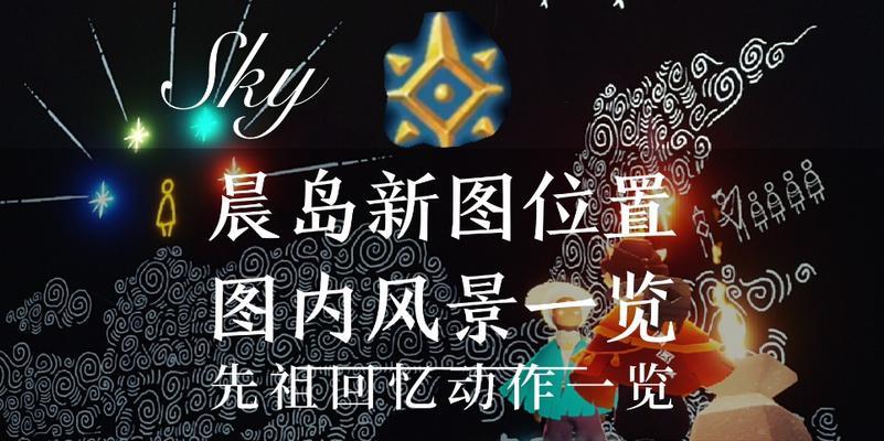 光遇预言季关通关攻略（以小见大）
