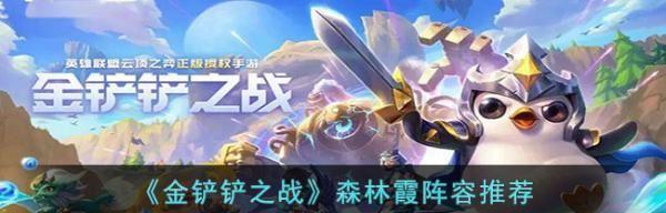 掌握金铲铲之战秘术，轻松打造吉祥枪阵容（游戏攻略｜吉祥枪｜阵容搭配）