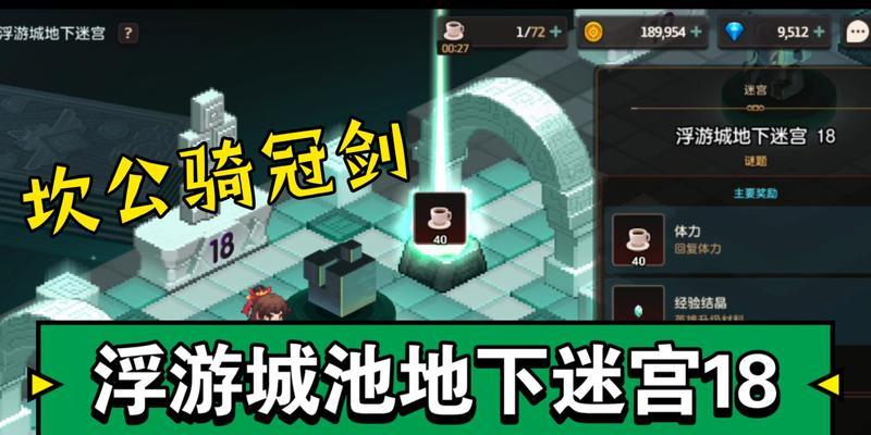 《以坎公骑冠剑迷宫37》全流程攻略（手把手教你通关所有关卡）