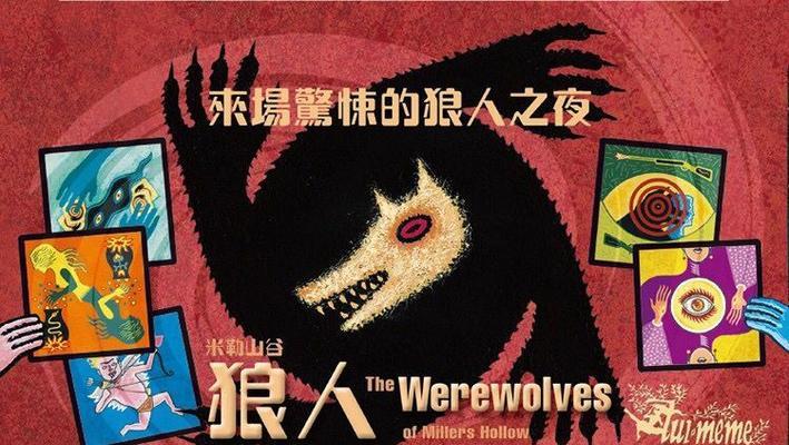 《狼人杀攻略》（打破常规）