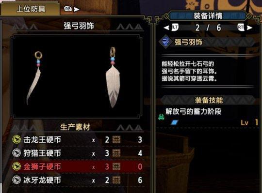 猎人手游装备选择攻略（如何选择适合你的装备）
