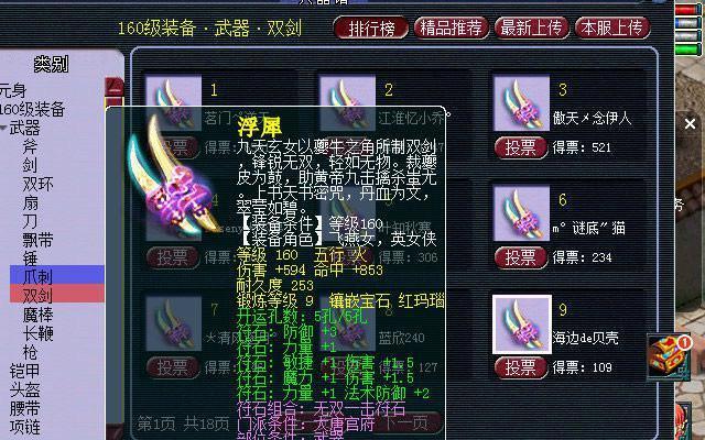 《以流星群侠传兵器谱》攻略（升级兵器谱攻略）