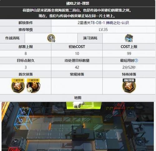 《明日方舟2-1》通关攻略（如何顺利通过主线2-1）