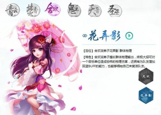 以模拟江湖合欢派攻略门派玩法技巧方法推荐（掌握合欢派技能）