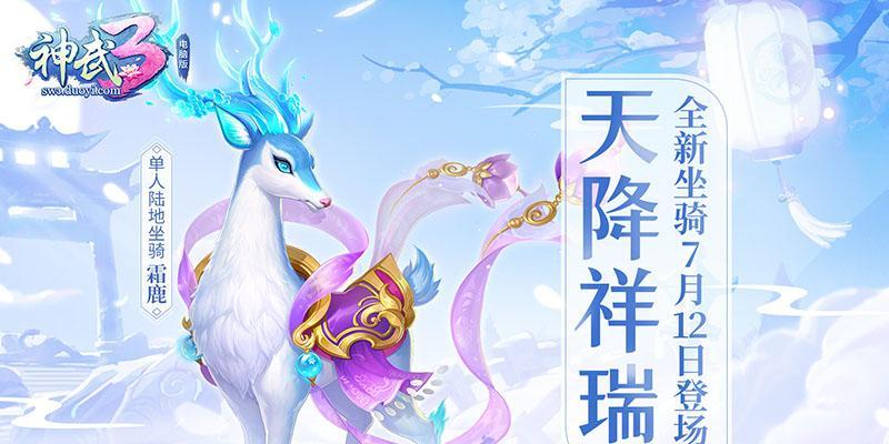 《如何在游戏中捕捉奶块鹿坐骑》（教你成为坐骑收集达人）