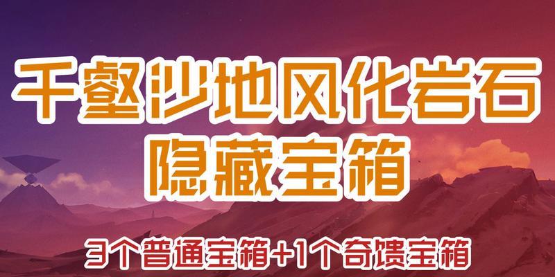 原神：寻找须弥城宝箱攻略