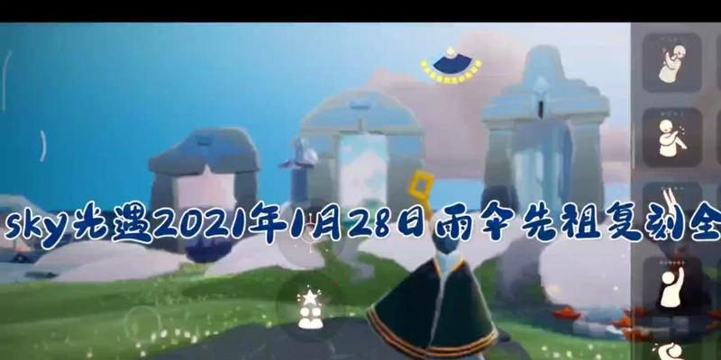 《Sky光遇》魔法季全先祖收集位置汇总（全面攻略教你如何收集魔法季全先祖）
