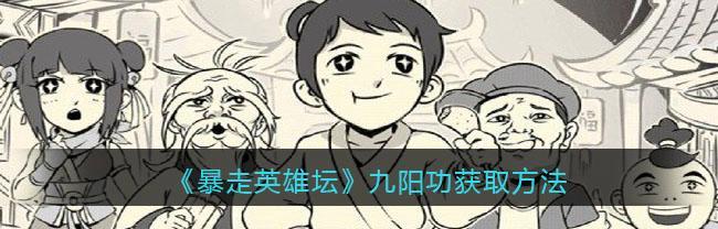 暴走英雄坛体型改变大揭秘（以游戏为主）