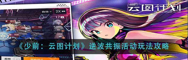云图计划电子对抗升级攻略（以游戏为主）