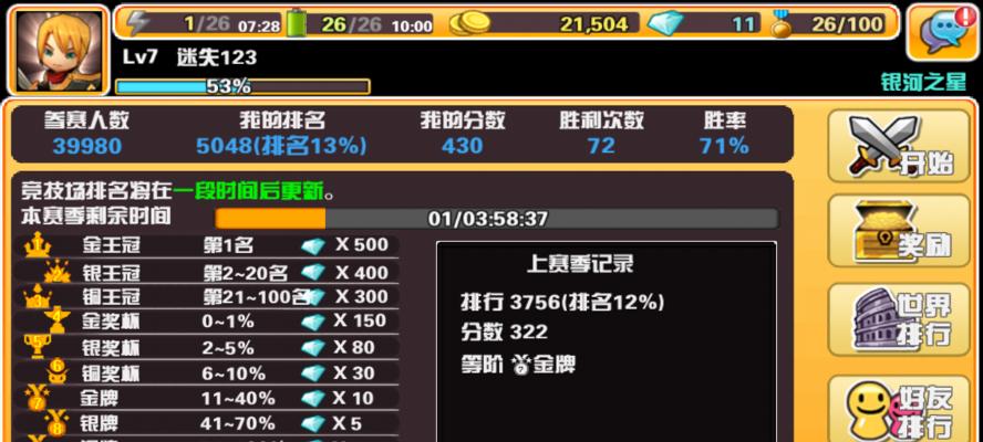 打造自己的英雄（手把手教你玩转竞技场）