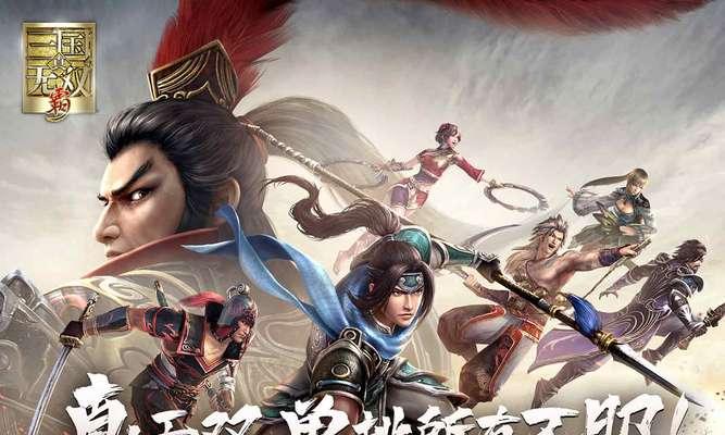 如何挑战真三国无双霸风暴（全面掌握游戏攻略）