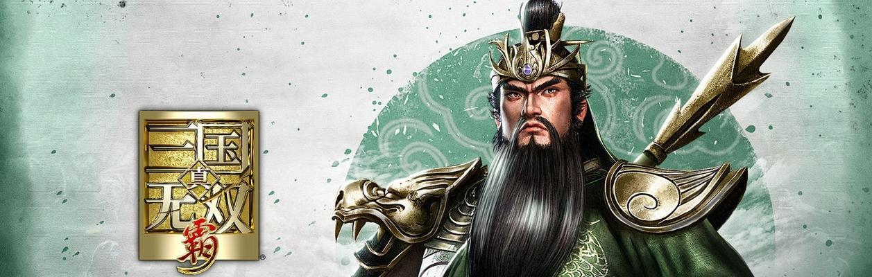 以真三国无双霸强势武将搭配一览（掌握最强战术）