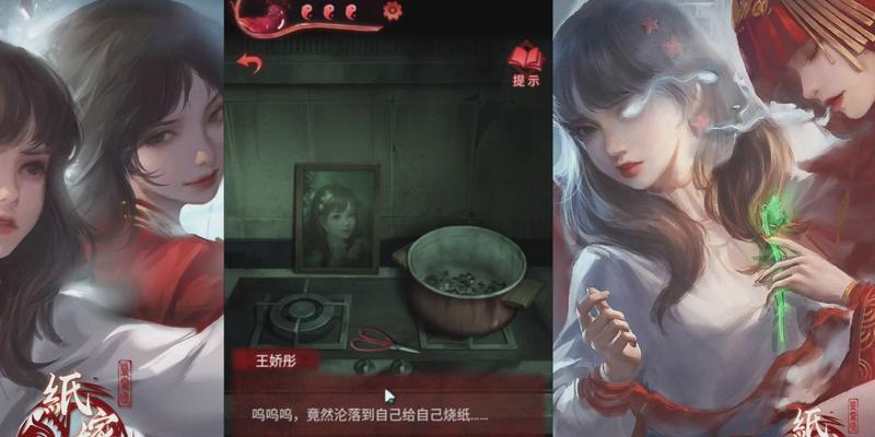 《以纸嫁衣3鸳鸯债》通关攻略（玩家必备）