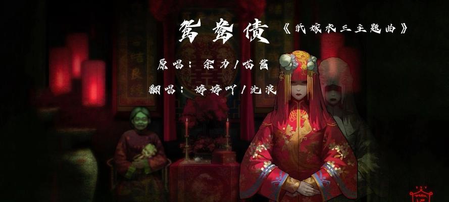《以纸嫁衣3鸳鸯债五路财神通关攻略》（全面解析游戏攻略）