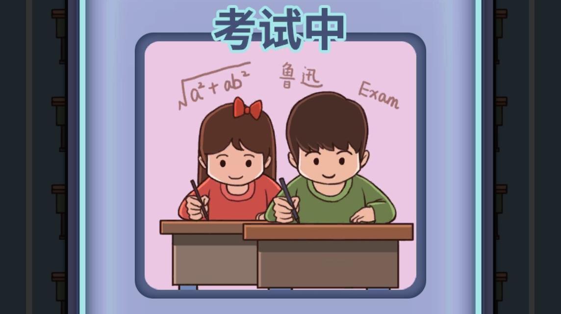 中国式班主任第21关校园攻略（玩转游戏）