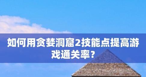 如何提高众生游的耐心值（游戏中的心态调整技巧与建议）