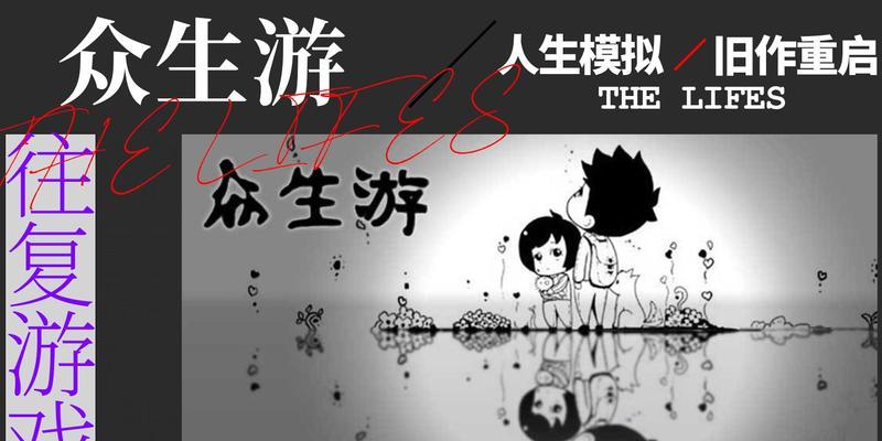 开局贫穷，游戏也精彩——《众生》贫穷开局玩法详解（贫穷如何翻身）