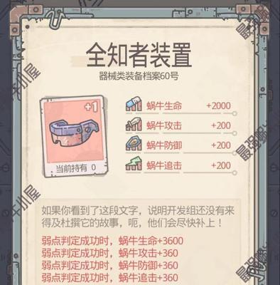 最强蜗牛传奇-冒险赢得香密令（打败敌人）
