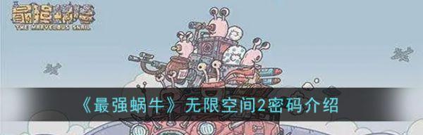 《征服最强蜗牛牛头人酋长——以任务来信为例》（游戏任务解析）
