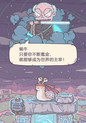 最强蜗牛屏蔽聊天步骤一览（轻松享受游戏乐趣）