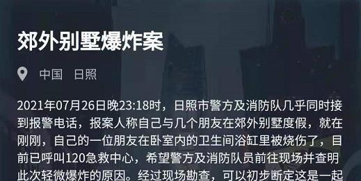 犯罪大师青年公寓杀人案案件凶手揭晓（游戏中的真实惨案）
