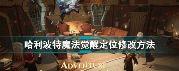 《哈利波特魔法觉醒卡获取攻略》（轻松拥有卡）