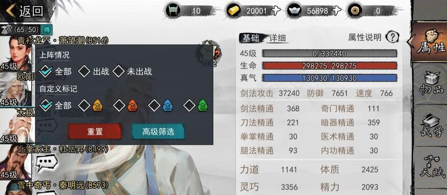 侠客武当：剑法武学搭配攻略