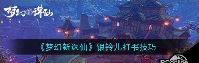 《梦幻新诛仙》天音寺门派定位及攻略详解（以门派定位为切入点）