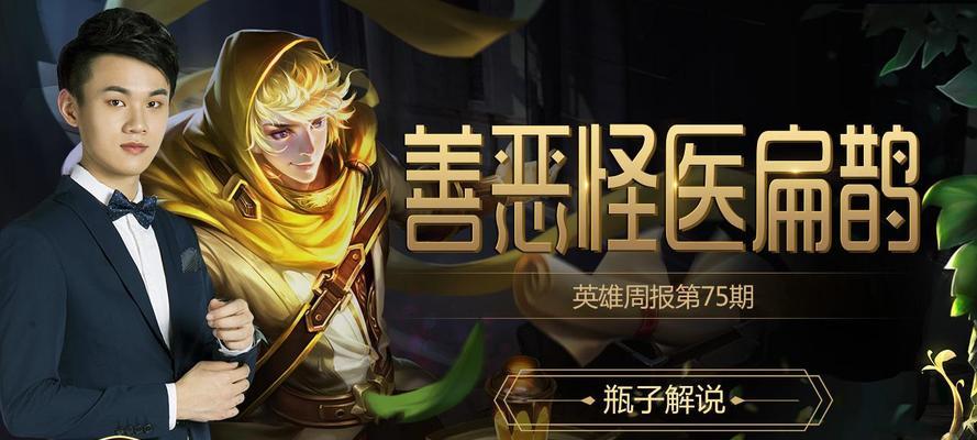 荣耀扁鹊四级铭文搭配攻略（扁鹊4级符文推荐）