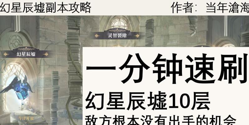 幻书启世录幻星辰墟群攻刻痕第5层打法攻略（跟随攻略）